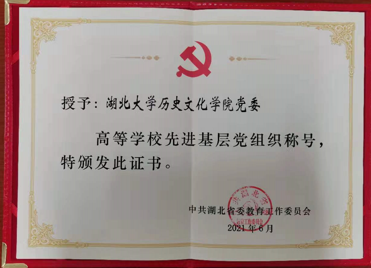 9428cn太阳集团古天乐党委荣获全省高校先进基层党组织荣誉称号