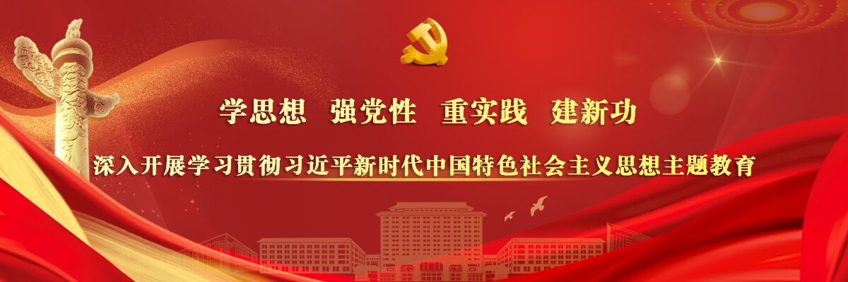 9428cn太阳集团古天乐学习贯彻习近平新时代中国特色社会主义思想主题教育动员会召开